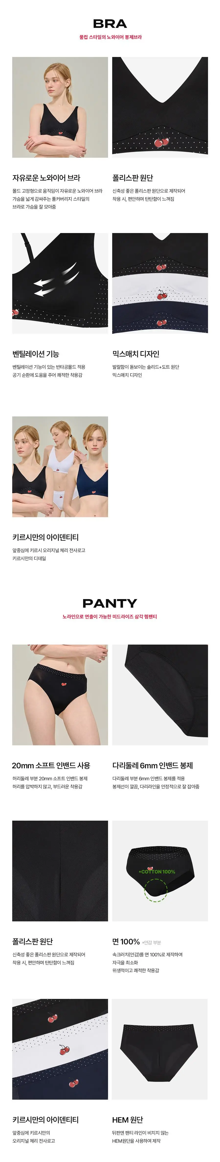 [키르시] 여성 폴리스탄 노와이어 브라 팬티 세트 택일 상세페이지 3